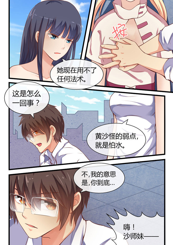 我才不是唐三藏大树漫画漫画,第26章：1图