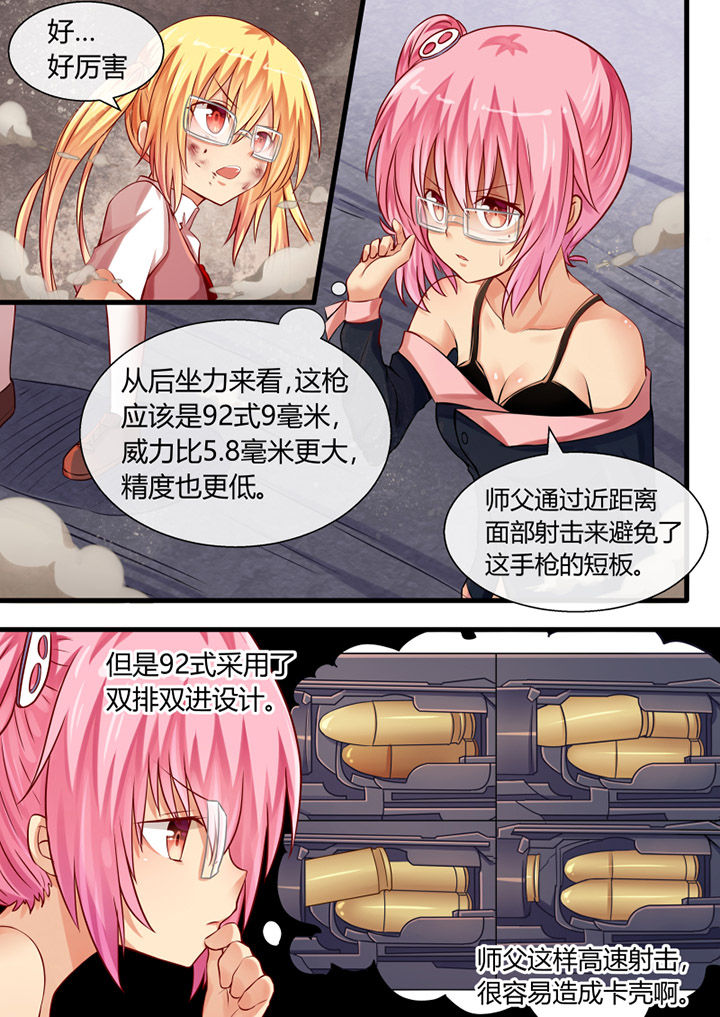 我才不是恶毒女配逆水寒漫画,第24章：1图