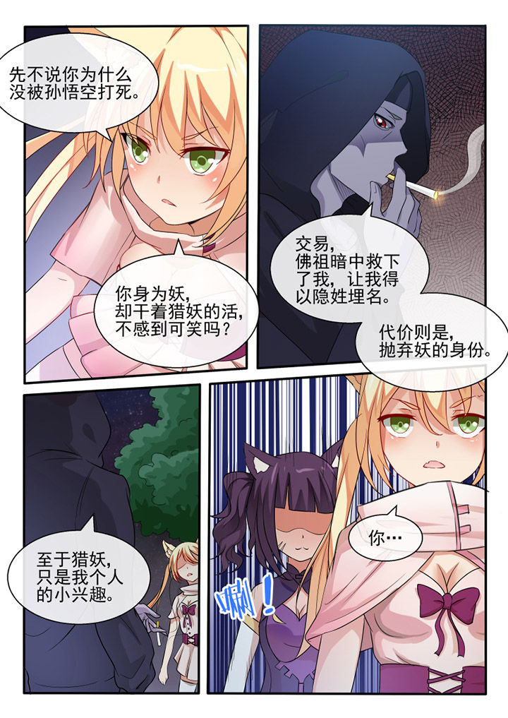 我才不是唐三藏免费下拉式漫画,第73章：2图