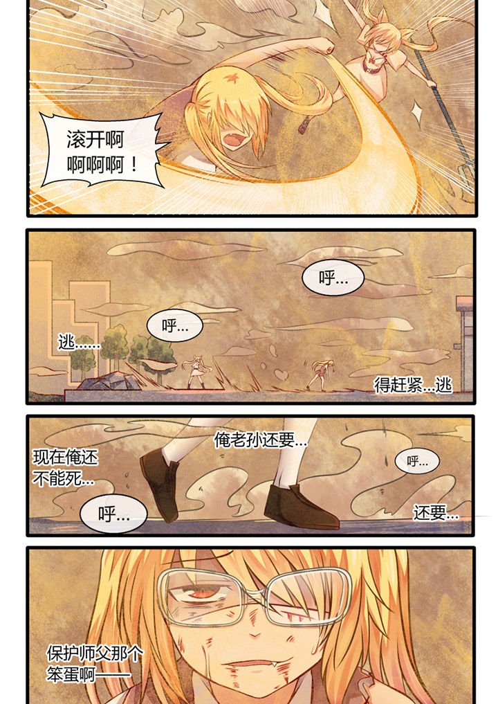 我才不是唐三藏大角虫漫画漫画,第21章：1图