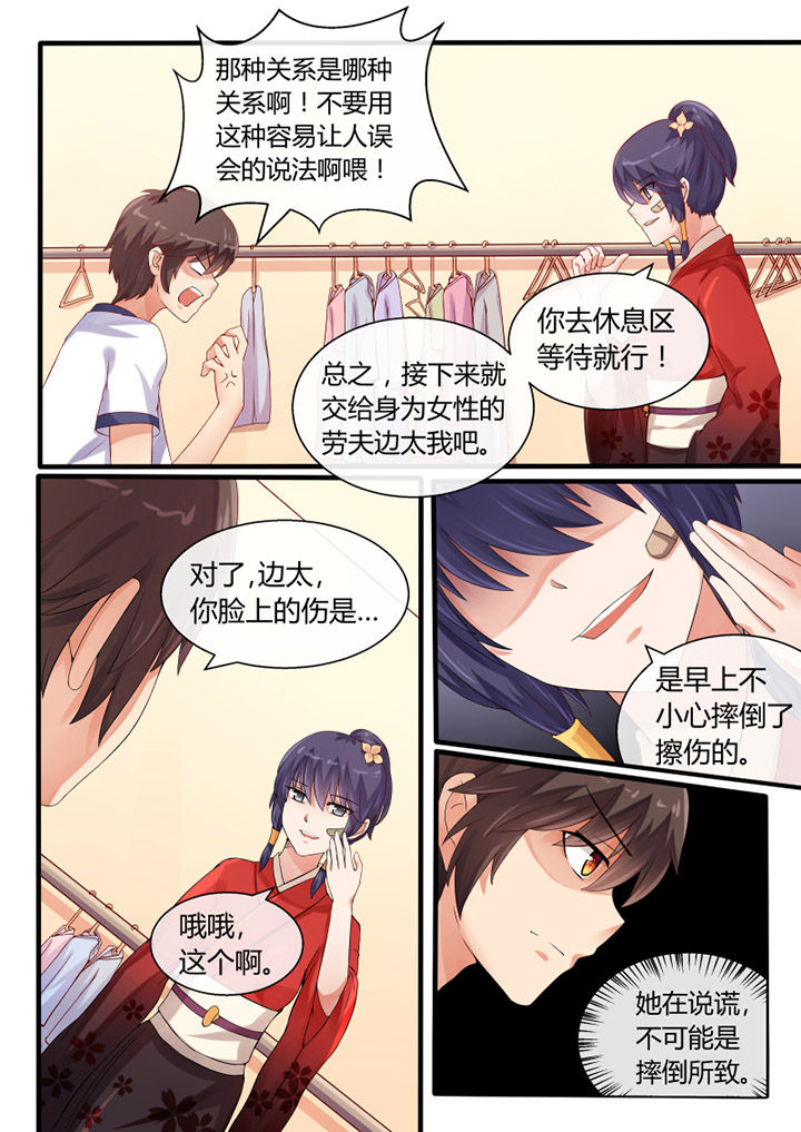 我才不是唐三藏大角虫漫画漫画,第37章：2图