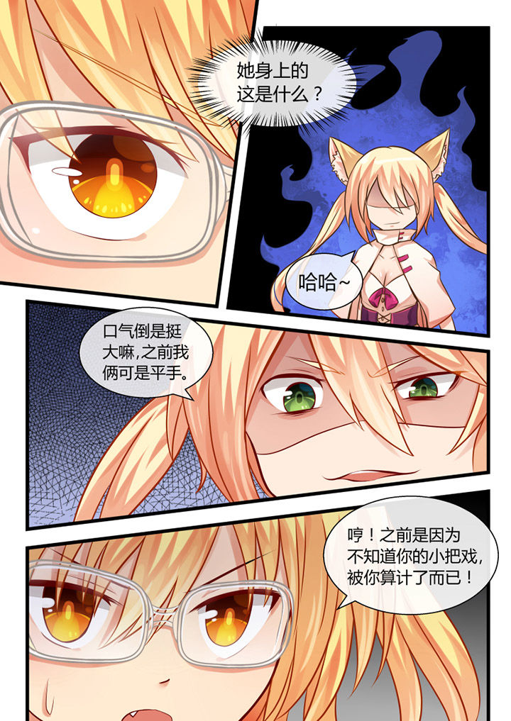 我才不是假千金漫画,第21章：1图