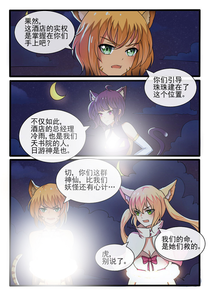 我才不是唐三藏原版漫画,第75章：1图