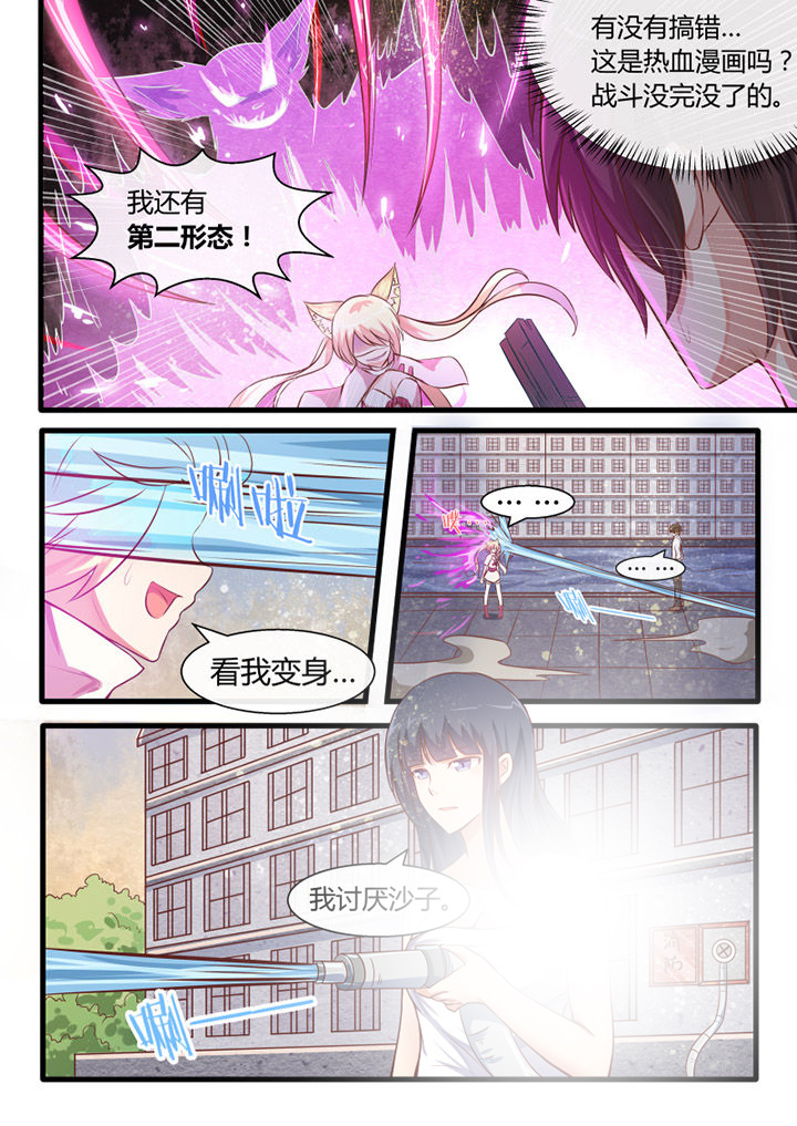 我才不是你朋友呢漫画,第25章：2图