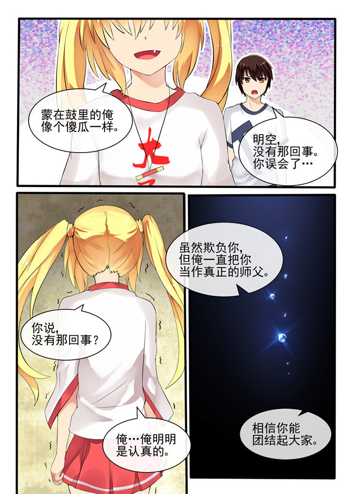 我才不是胖虎漫画,第47章：2图