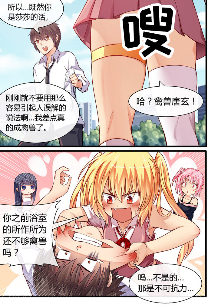 我才不是唐三藏漫画在哪里看漫画,第27章：1图