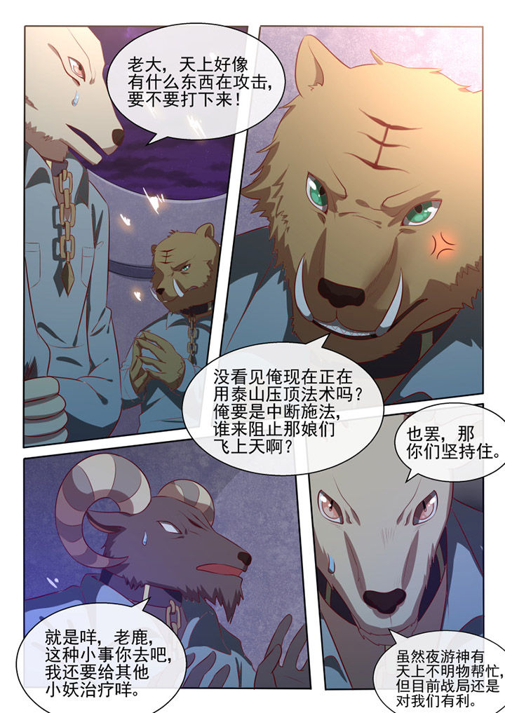 我才不是唐三藏漫画,第79章：2图