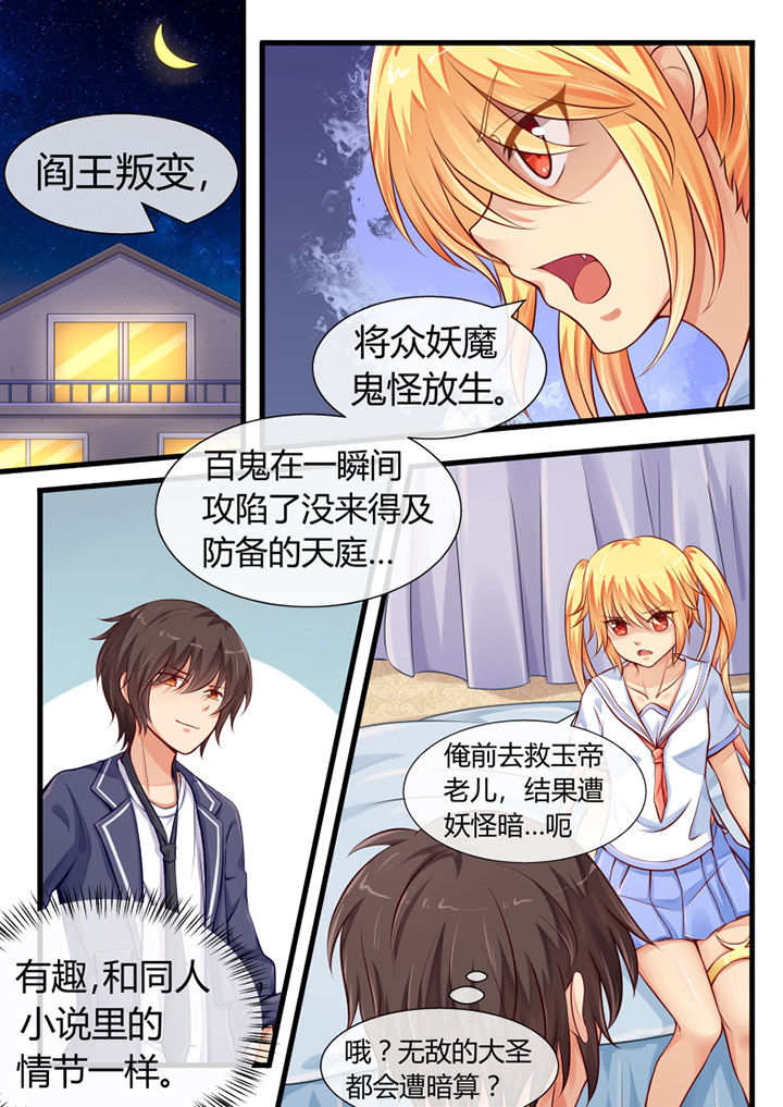 我才不是唐三藏漫画下拉式6漫画,第4章：1图