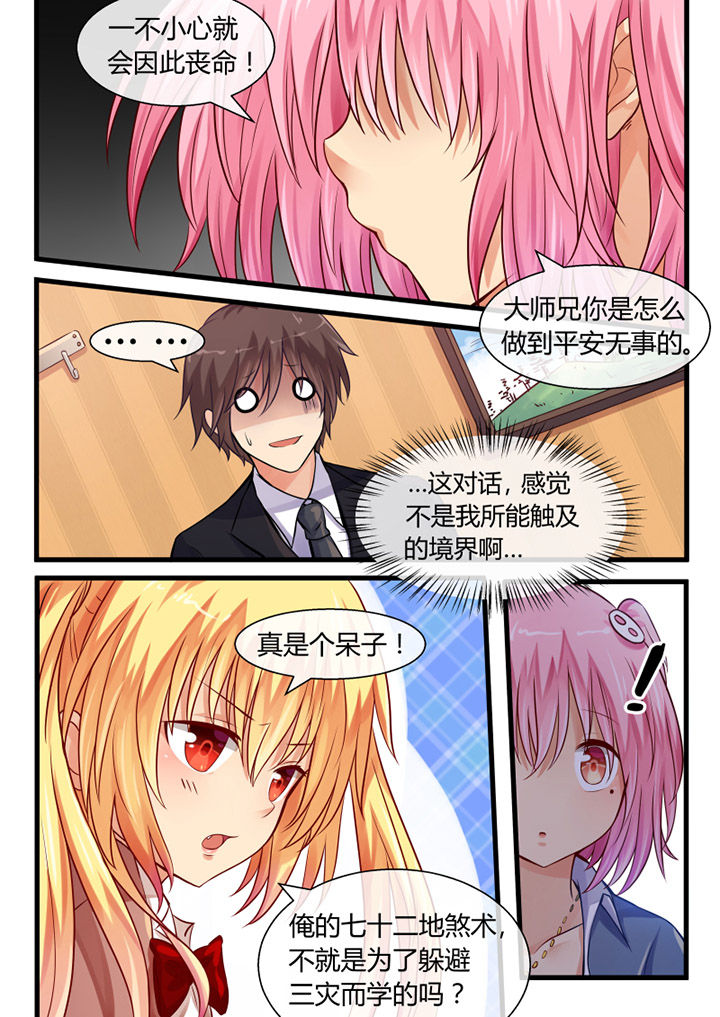 我才不是唐三藏漫画全集免费阅读无广告漫画,第16章：1图