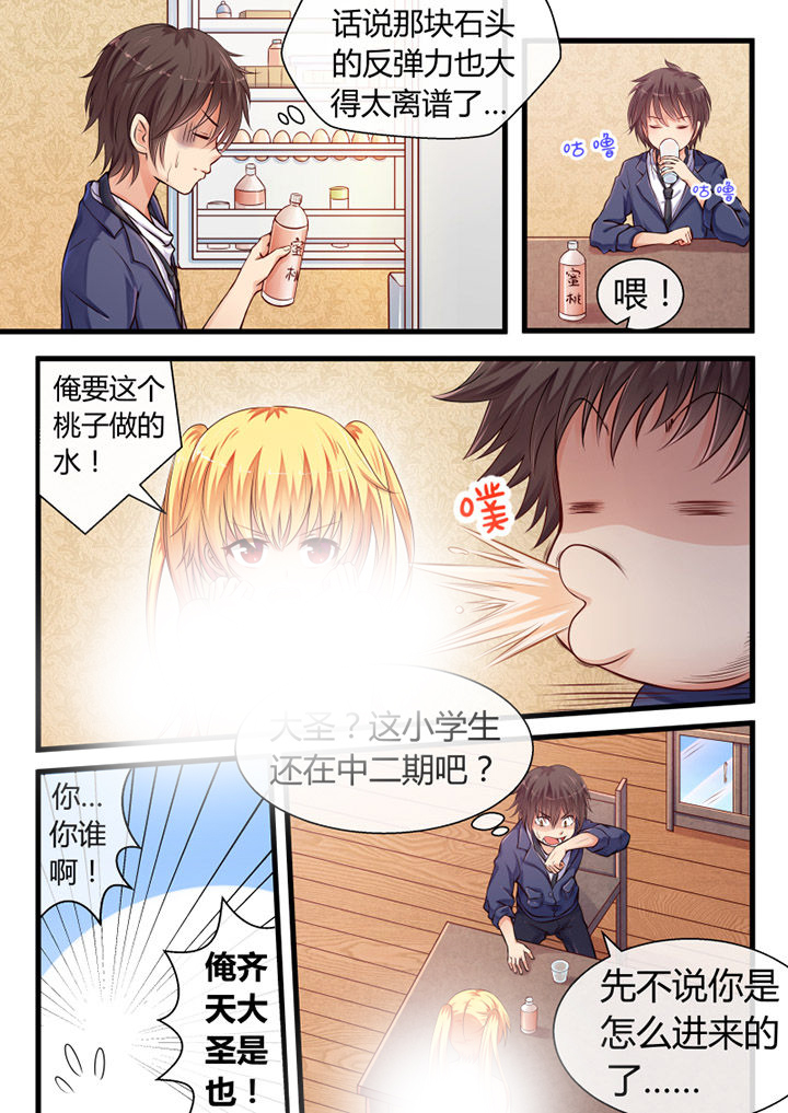 我才不是唐三藏漫画免费下拉式漫画,第1章：1图