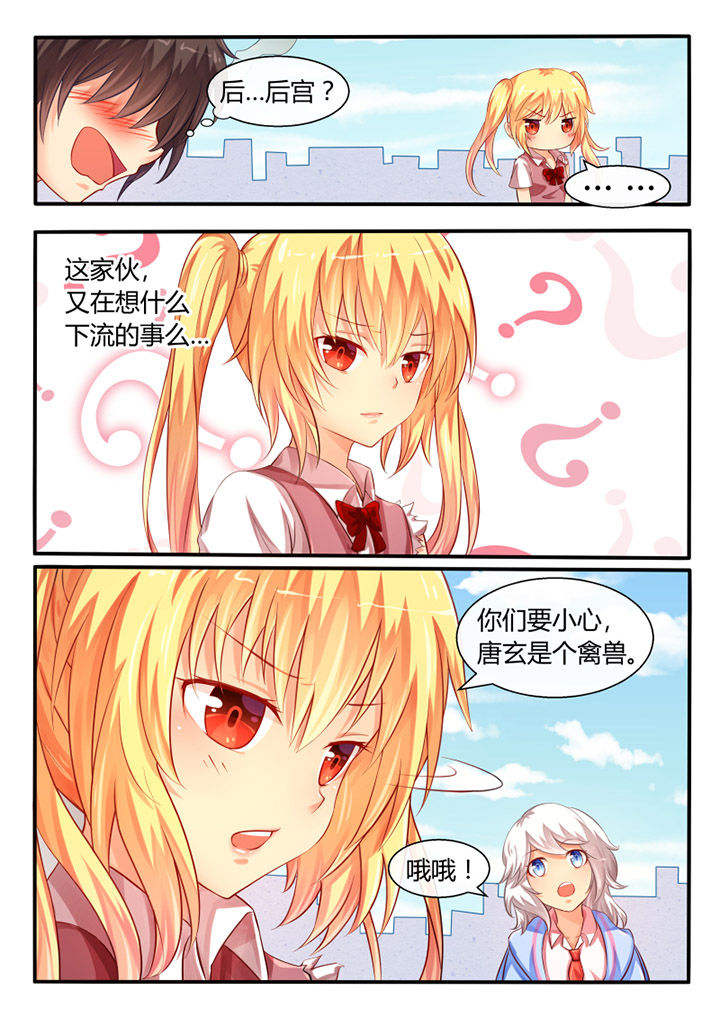 我才不是唐三藏漫画,第31章：1图