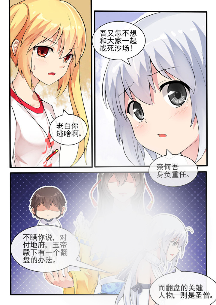 我才不是唐三藏漫画下拉式6漫画,第49章：1图