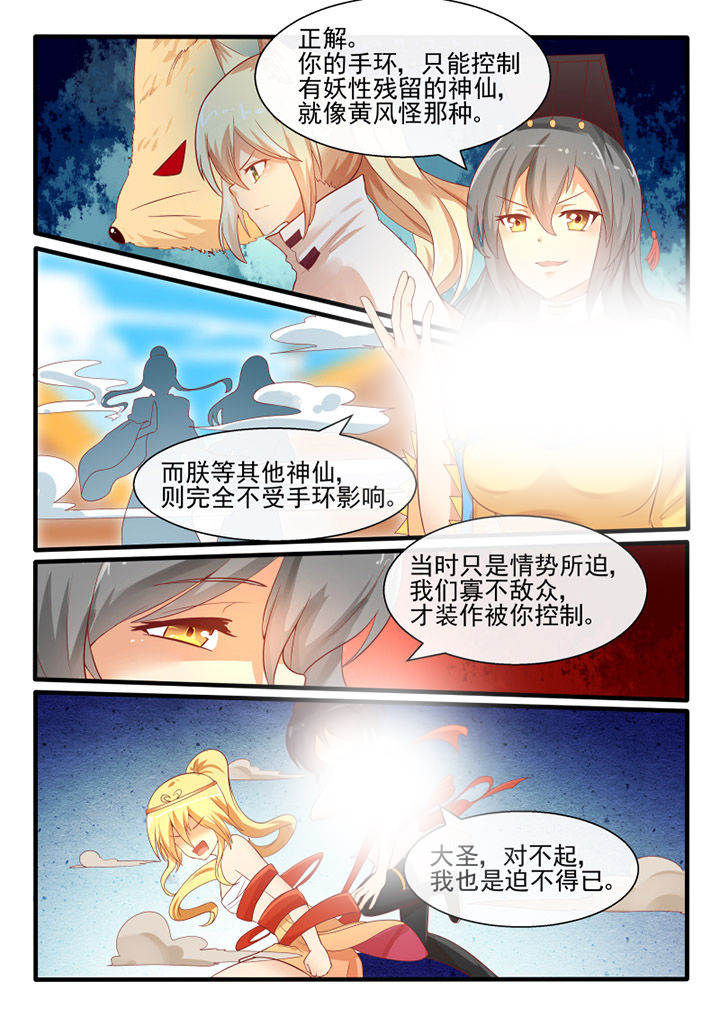 我才不是唐三藏漫画在哪里看漫画,第58章：1图