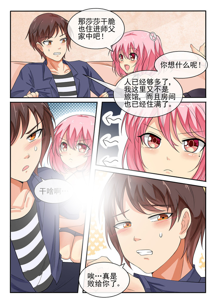 我才不是唐三藏漫画下拉式6漫画,第67章：1图