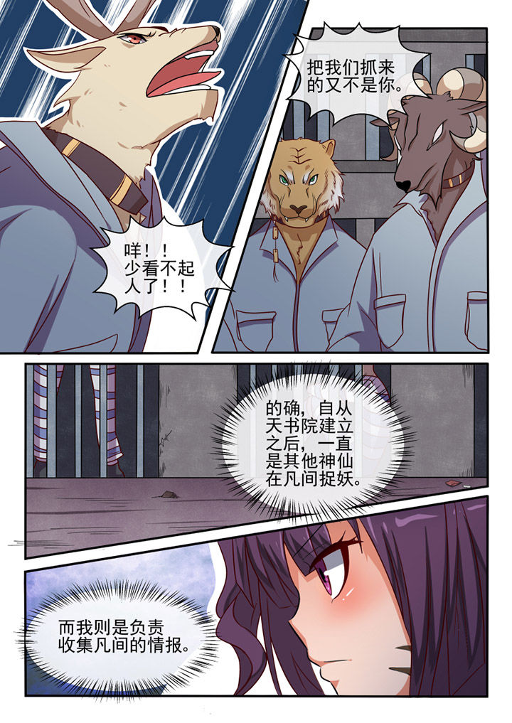 我才不是唐三藏漫画,第77章：1图