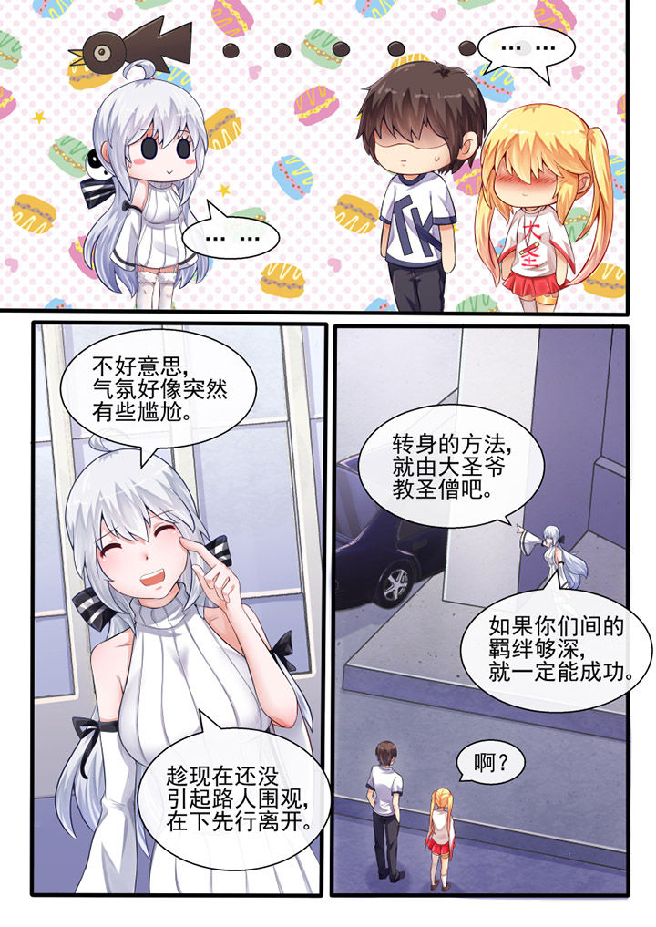 我才不是软妹漫画,第50章：1图