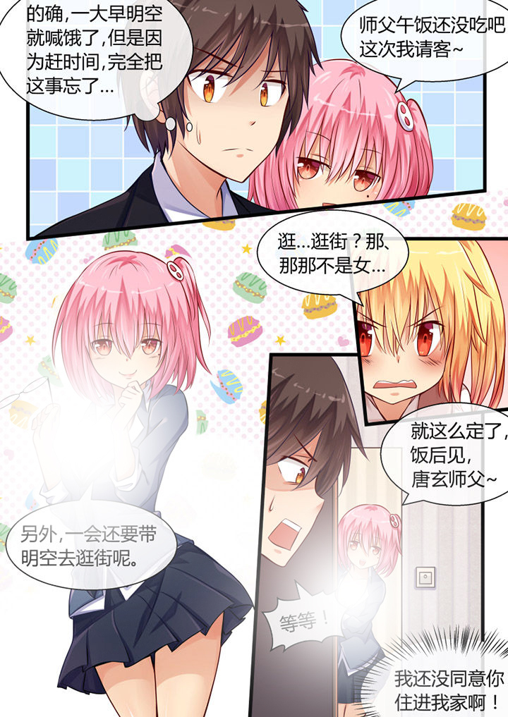 我才不是唐三藏原版漫画,第17章：2图