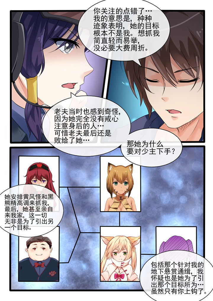 我才不是大反派漫画,第79章：1图