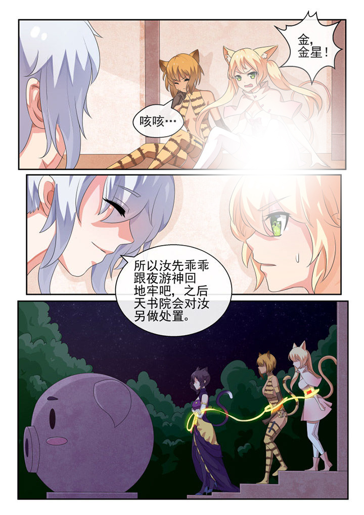 我才不是唐三藏原版漫画,第75章：1图