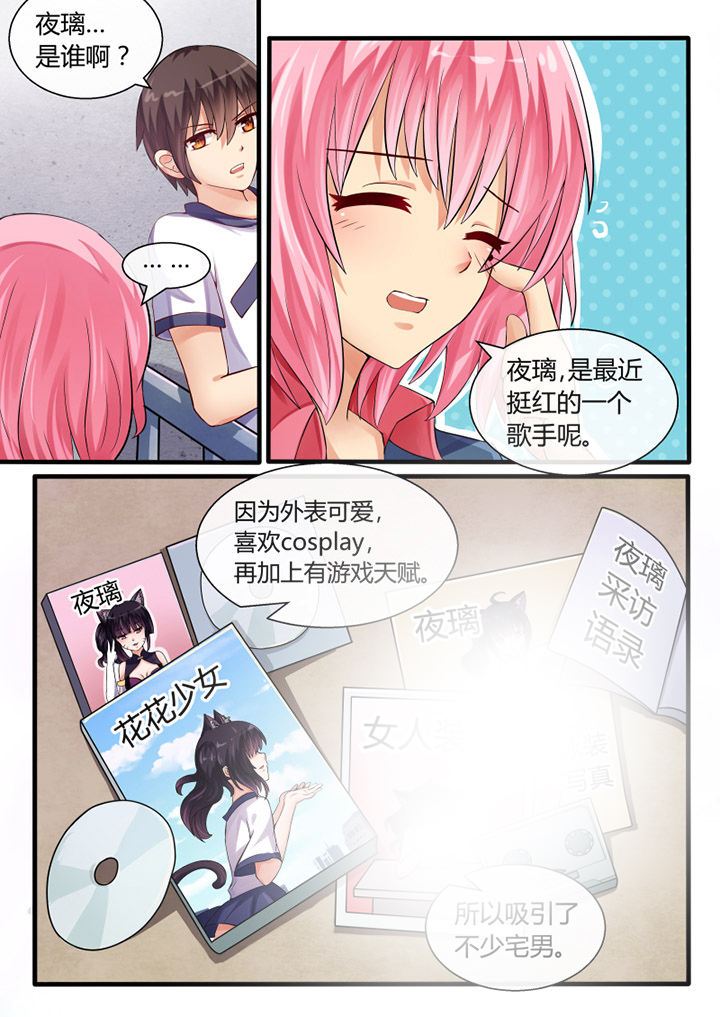 我才不是软妹漫画,第40章：1图