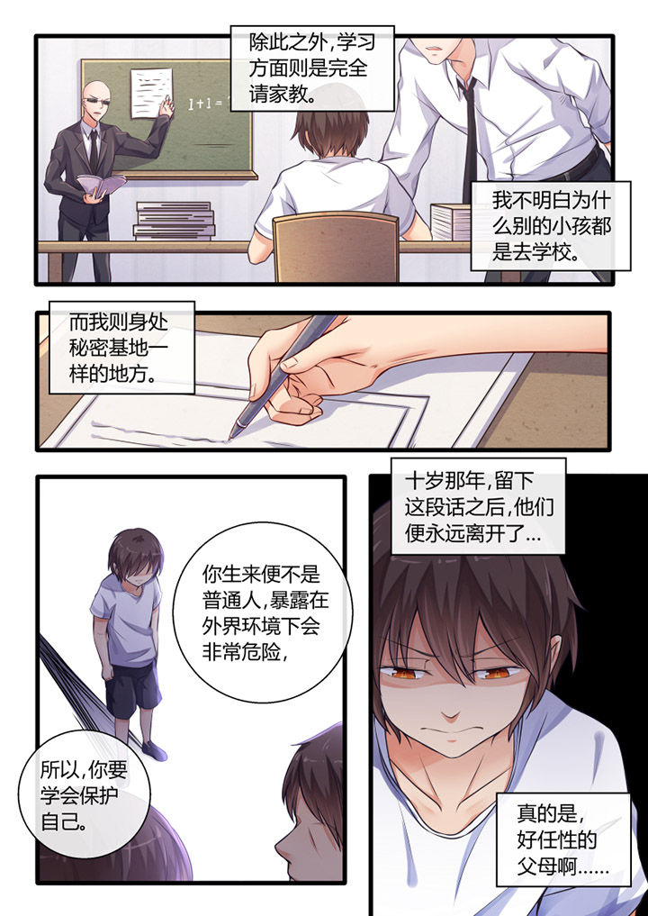 我才不是唐三藏漫画下拉式6漫画,第23章：1图