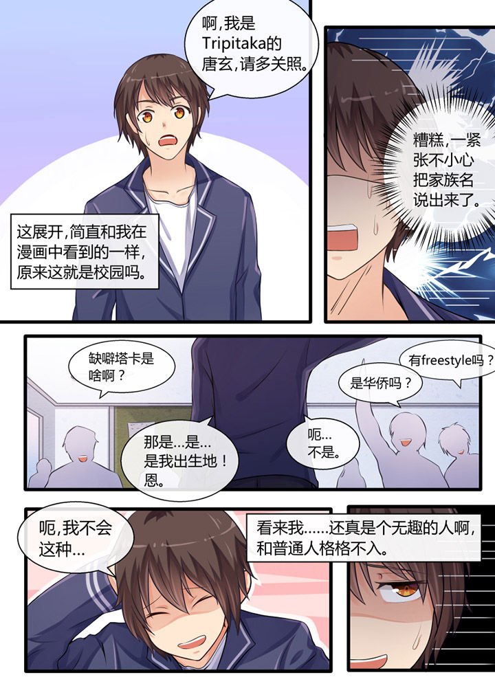 我才不是唐三藏大树漫画漫画,第23章：1图