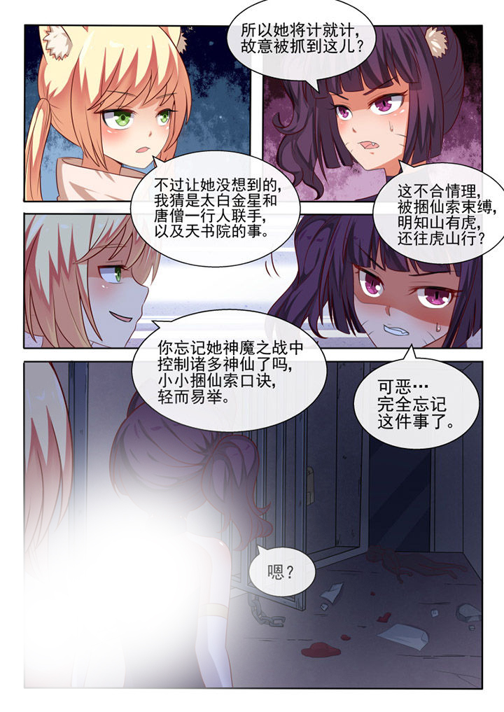 我才不是亡国暴君漫画,第76章：2图