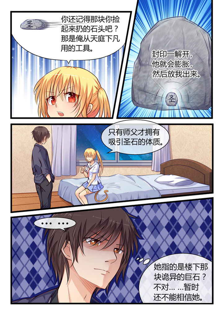 我才不是小哭包小说漫画,第3章：2图