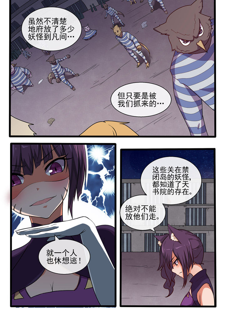 我才不是唐三藏漫画,第77章：2图