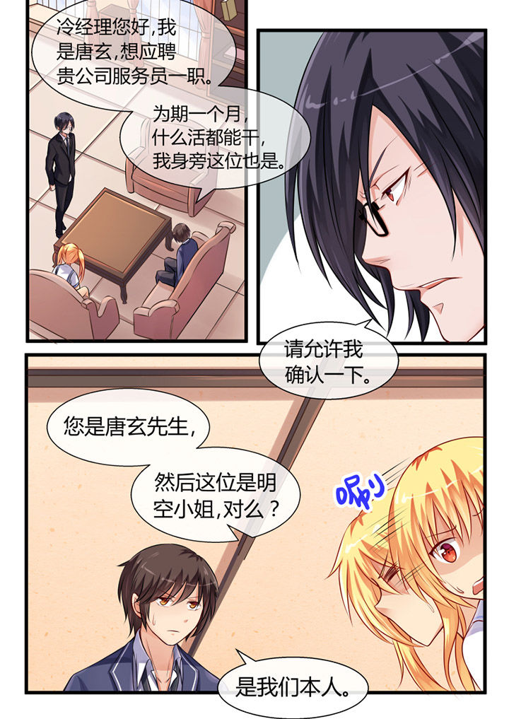 我才不是唐三藏漫画在哪里看漫画,第10章：2图