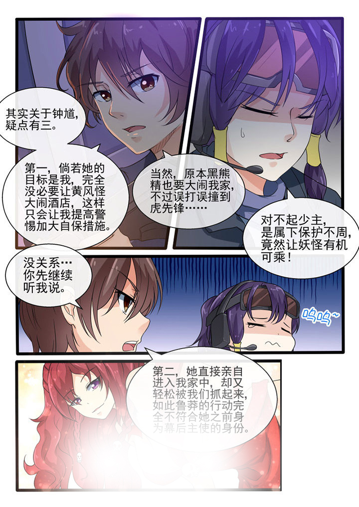 我才不是大反派漫画,第79章：2图