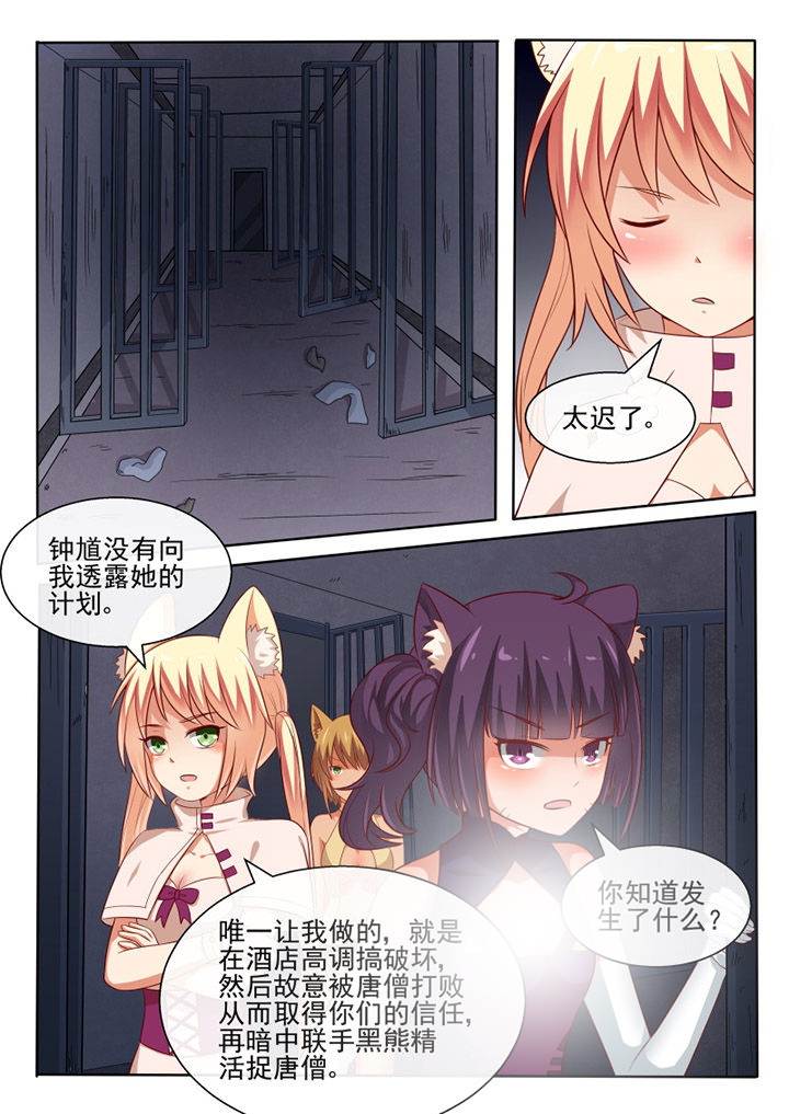 我才不是亡国暴君漫画,第76章：1图