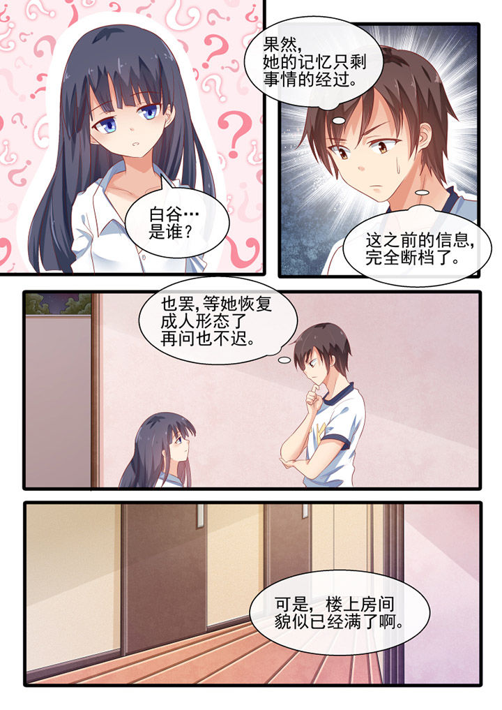 我才不是唐三藏漫画在哪里看漫画,第66章：1图