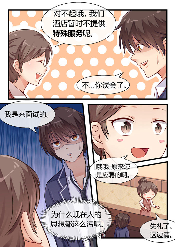 我才不是唐三藏漫画在哪里看漫画,第10章：1图