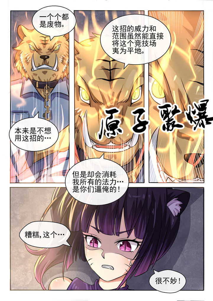 我才不是大坏蛋漫画漫画,第81章：1图