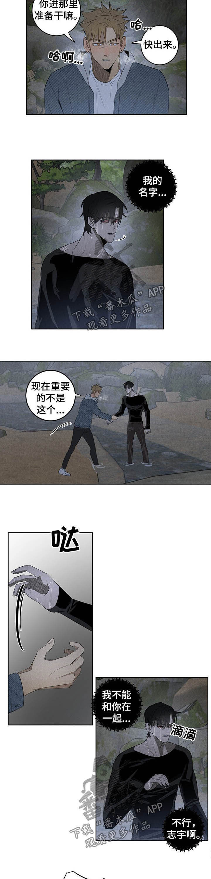 鬼缠身咋办漫画,第18章：探视2图