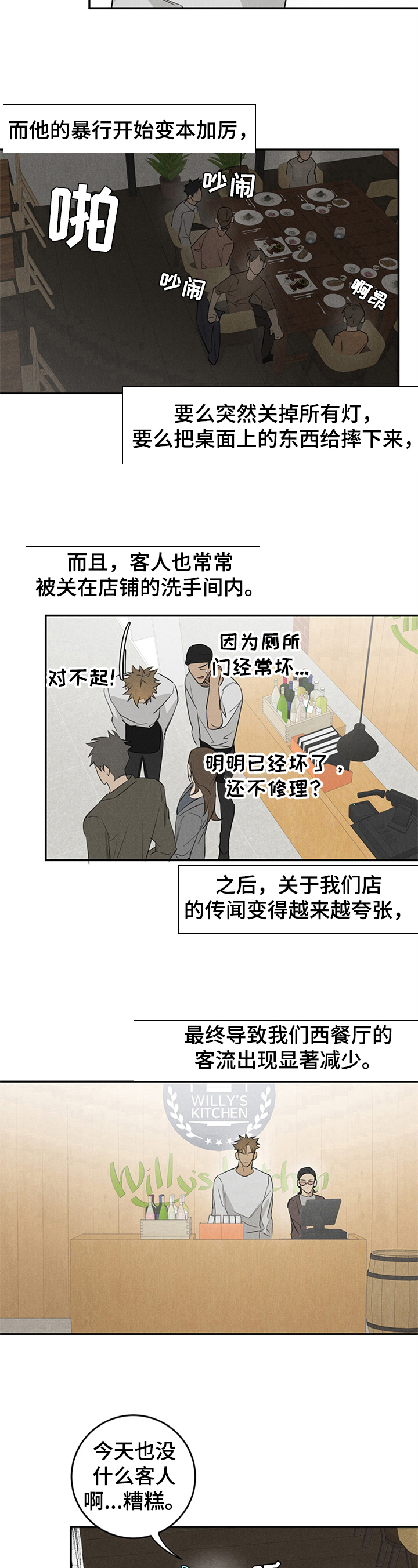 鬼魂缠身演员表漫画,第8章：捣乱1图