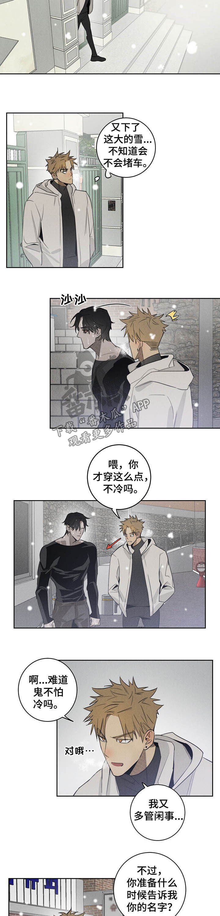 鬼魂缠身漫画,第13章：不听话2图