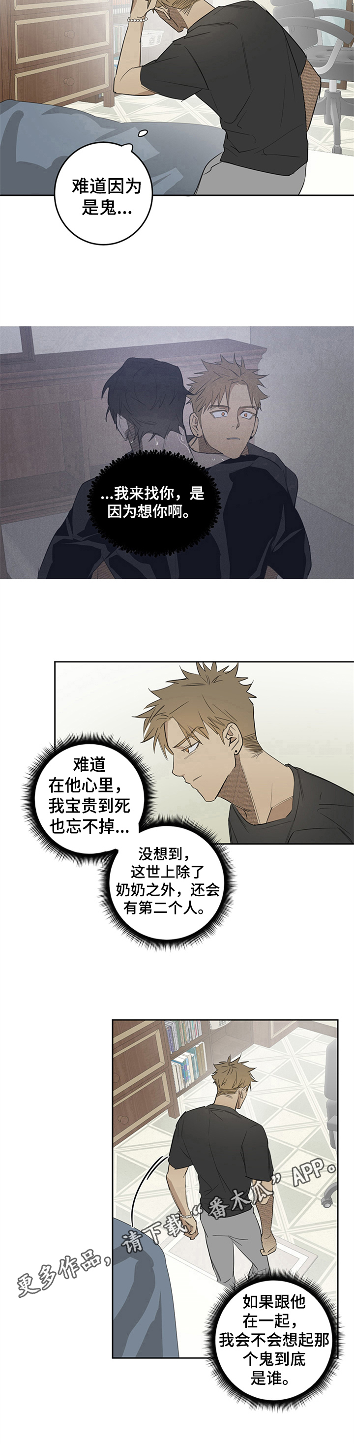 鬼魂缠身是什么感觉漫画,第12章：想念2图