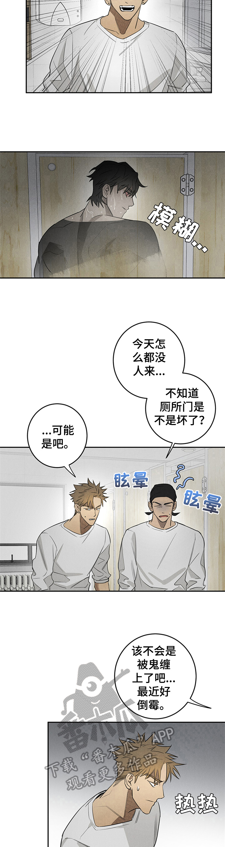 鬼魂缠身症状漫画,第8章：捣乱2图