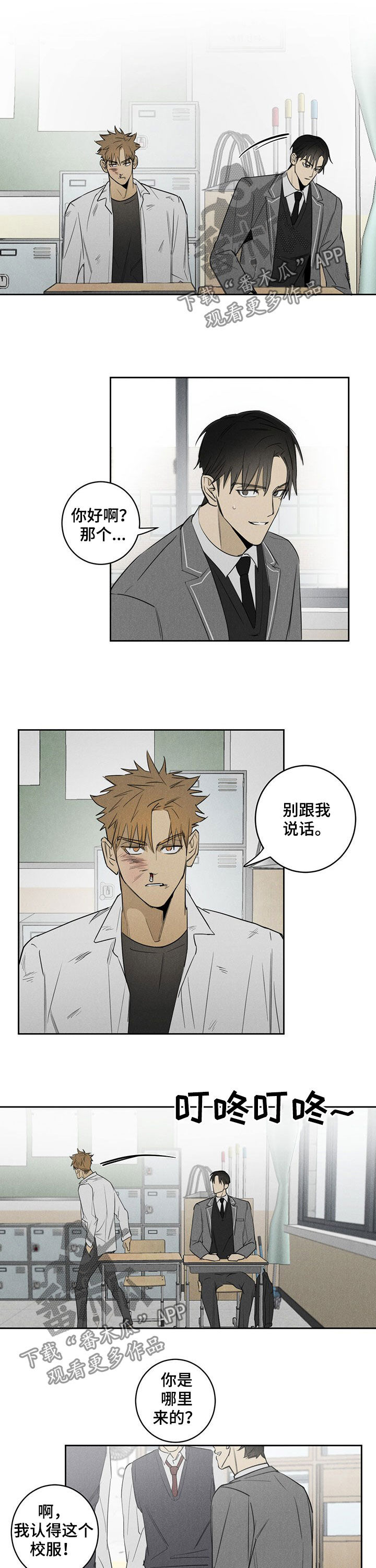 鬼魂缠身在线观看完整版漫画,第15章：同桌2图