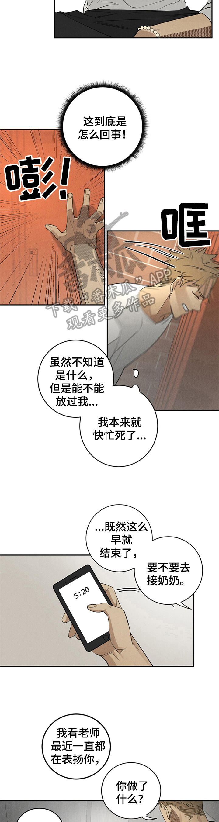 鬼魂缠身鬼魂附体立即驱赶的方法漫画,第4章：后果2图