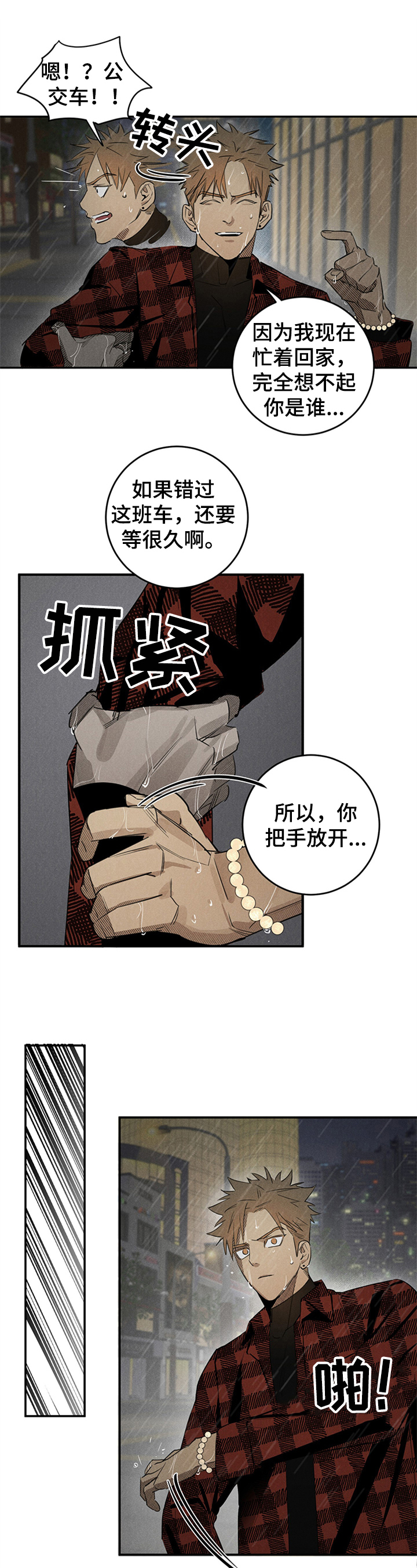 鬼魂缠身真实故事漫画,第2章：家庭1图