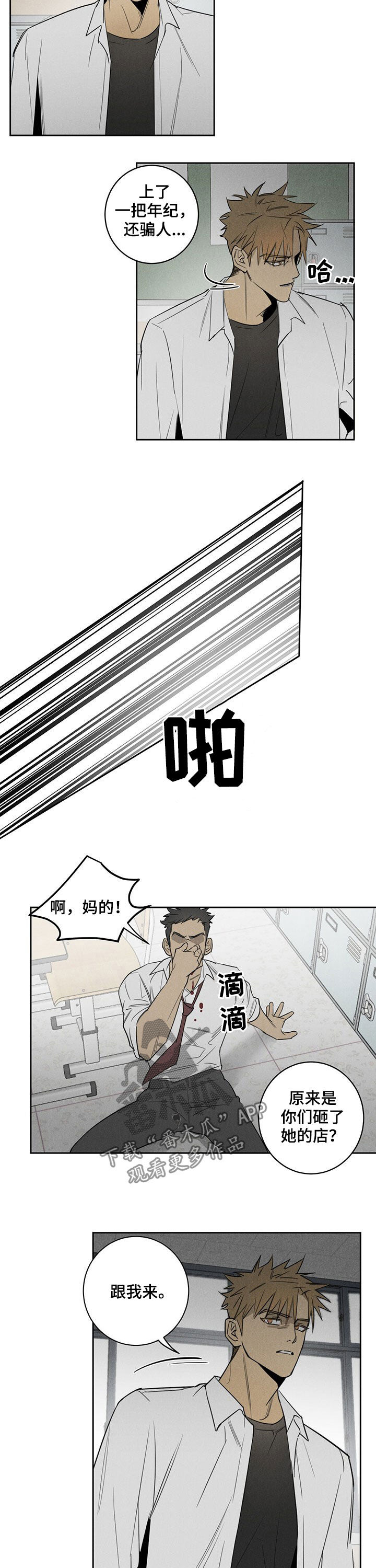 鬼魂缠身国语在线观看漫画,第15章：同桌2图