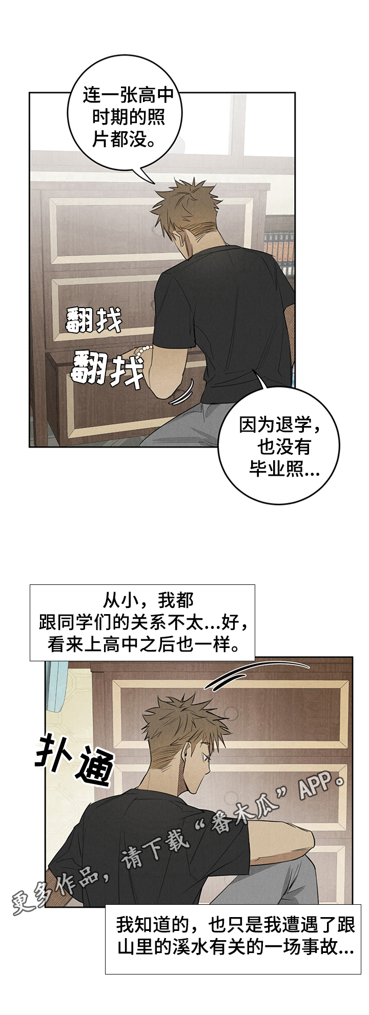 鬼魂缠身的表现漫画,第11章：手链1图