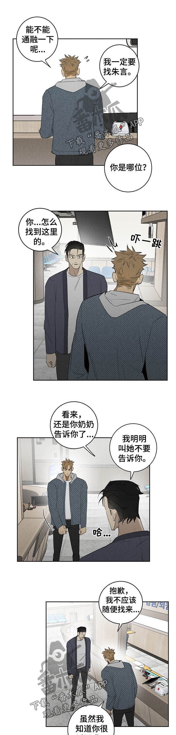 鬼魂缠身是什么感觉漫画,第18章：探视2图