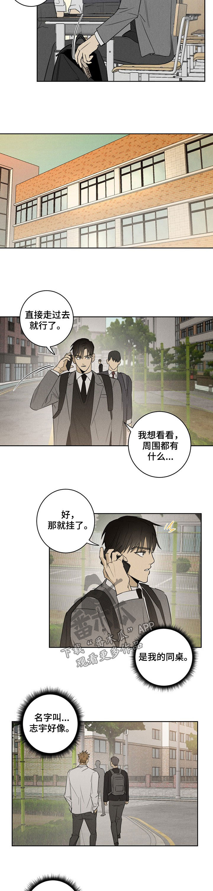 鬼魂缠身会有哪些症状漫画,第15章：同桌1图