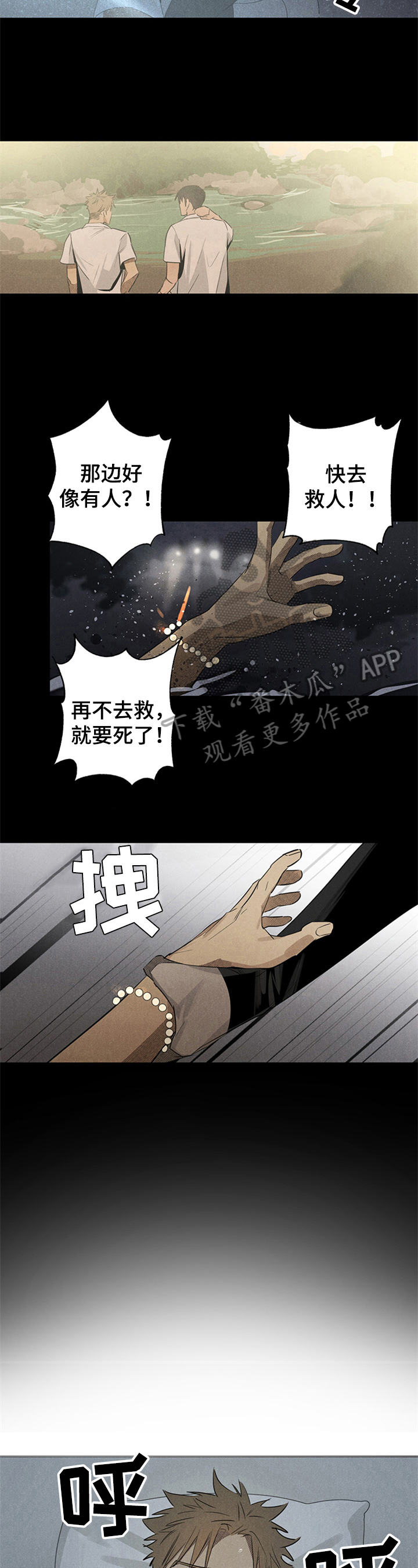 鬼魂附体漫画,第6章：噩梦1图