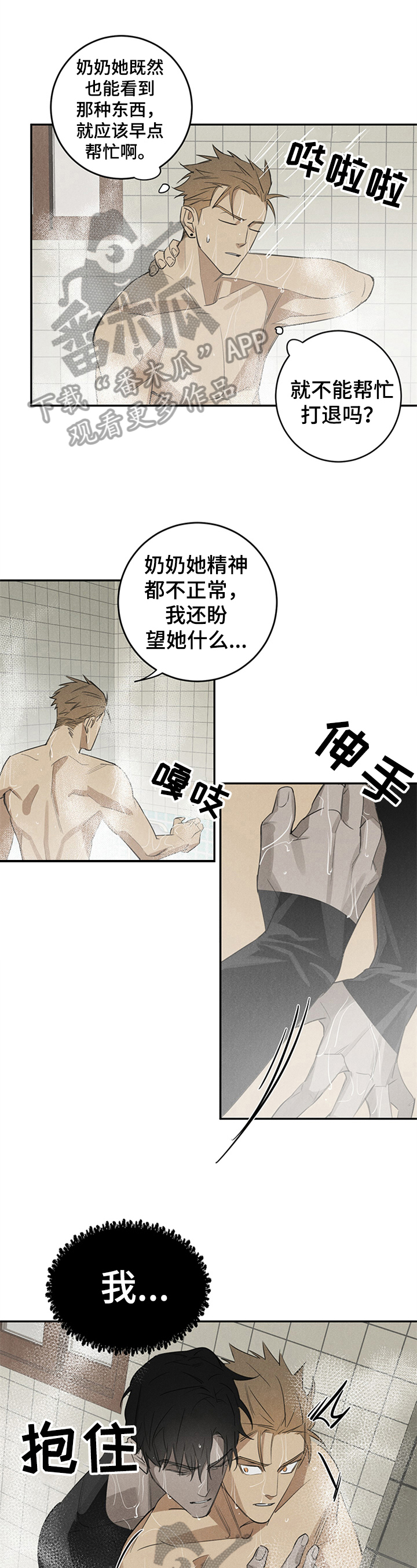 鬼魂缠身漫画,第5章：纠缠1图