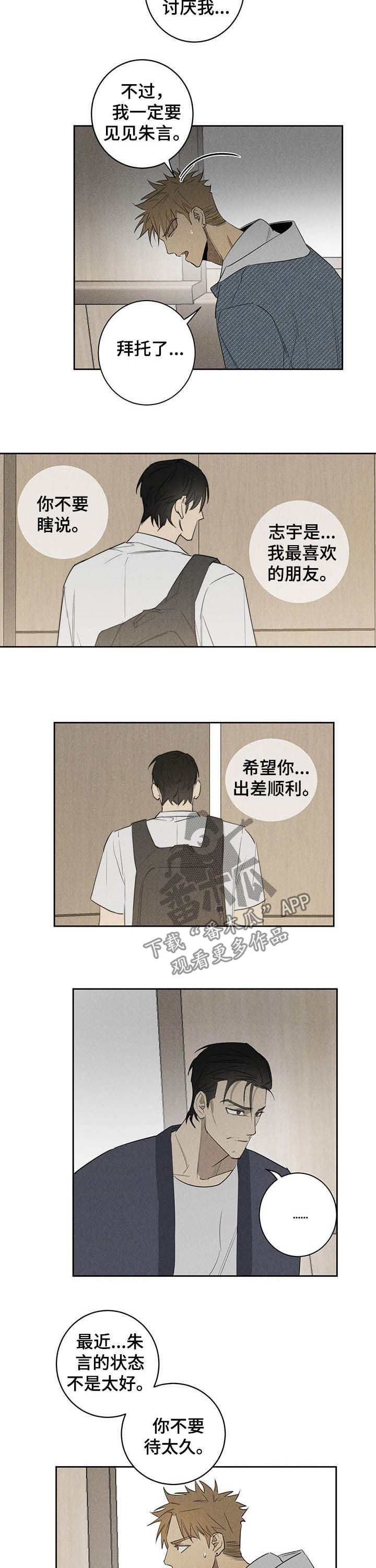 什么是鬼魂的缠身漫画,第18章：探视1图